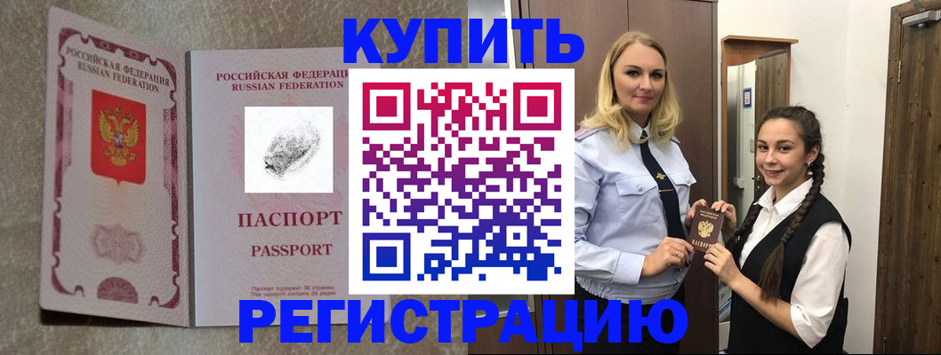 временная регистрация для школы в Киришах